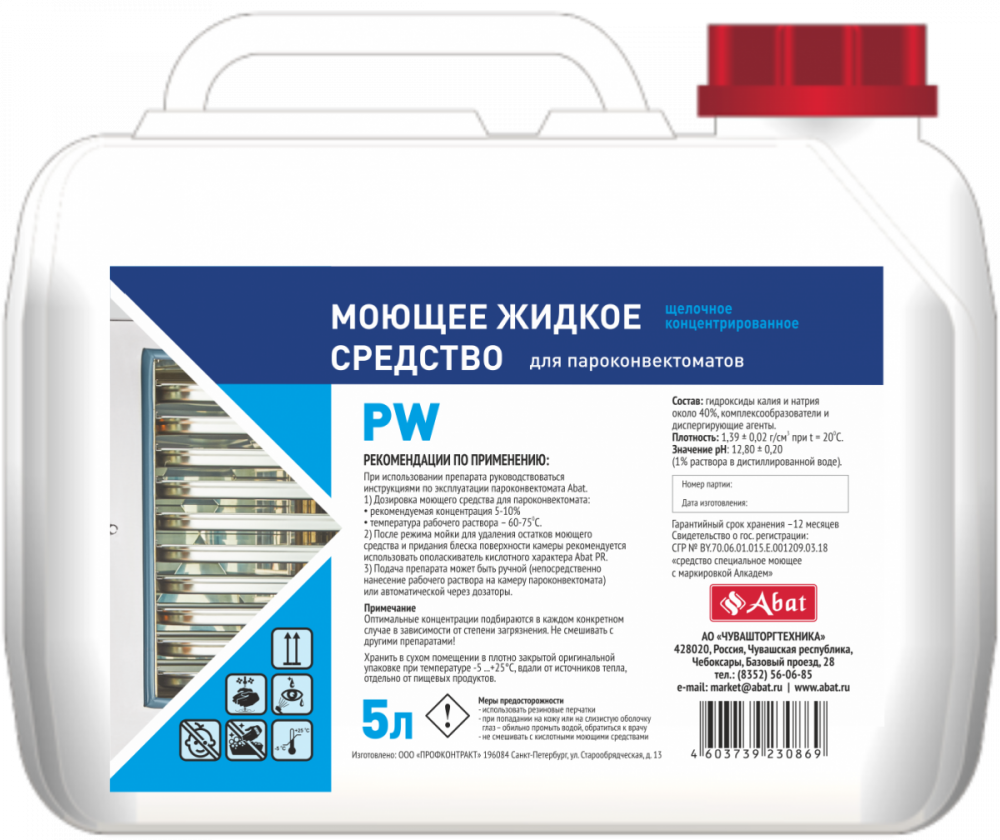 Жидкое моющее средство Abat PW (5 л) для предприятий общественного питания