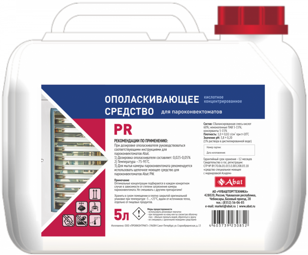 Жидкое ополаскивающее средство Abat PR (5 л) для предприятий общественного питания