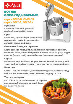 Котел пищеварочный Abat КПЭМ-100-ОМП-В для предприятий общественного питания