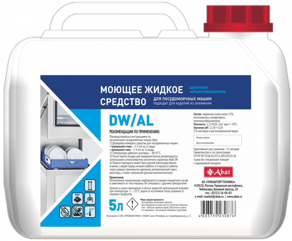 Жидкое моющее средство Abat DW / AL (5 л) для предприятий общественного питания