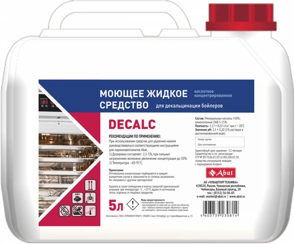 Жидкое средство для декальцинации бойлера Abat Decalc (5 л) для предприятий общественного питания