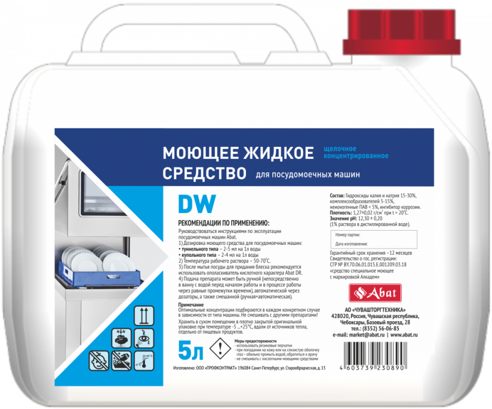 Жидкое моющее средство Abat DW (5 л) для предприятий общественного питания