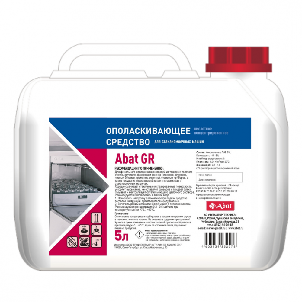 Жидкое ополаскивающее средство Abat GR (5 л) для предприятий общественного питания