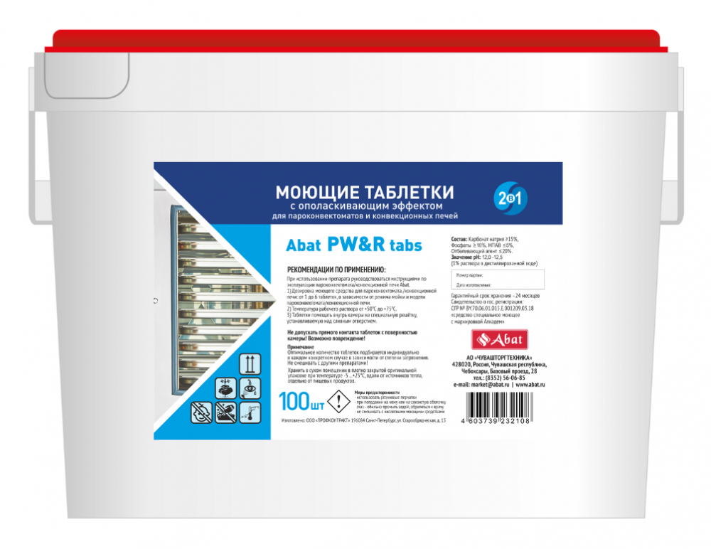 Моющие таблетки Abat PW&R tabs - 2 в 1 с ополаскивающим эффектом (100 шт) для предприятий общественного питания